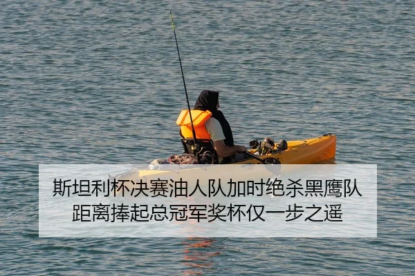 si-tan-li-bei-jue-sai-you-ren-dui-jia-shi-jue-sha-hei-ying-dui-ju-li-peng-qi-zong-guan-jun-jiang-bei-jin-yi-bu-zhi-yao-2-453.jpg